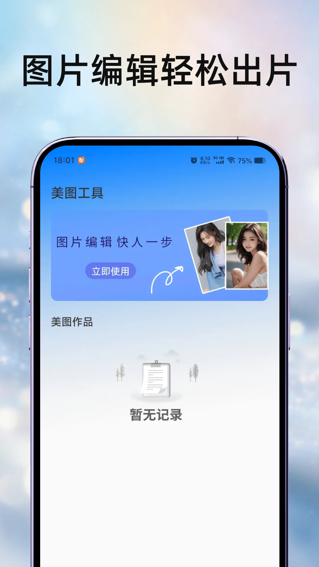 ��ͼ����(ͼƬ�༭����)v1.3.8 ��׿��