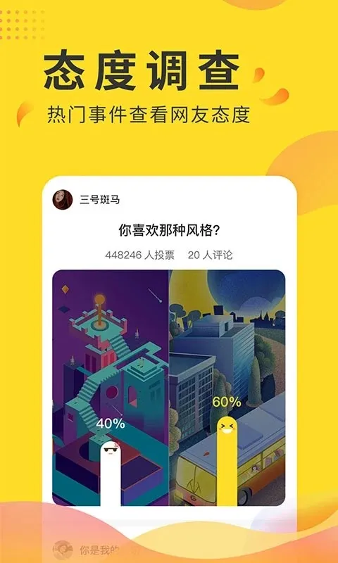 ȫ��ͶƱ2026���ذ�װv2.8 app