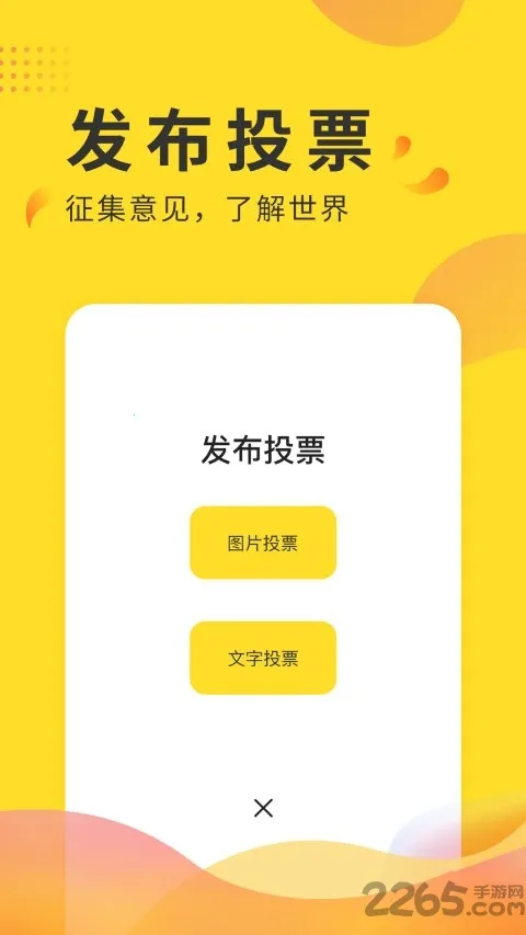 ȫ��ͶƱ2026���ذ�װv2.8 app