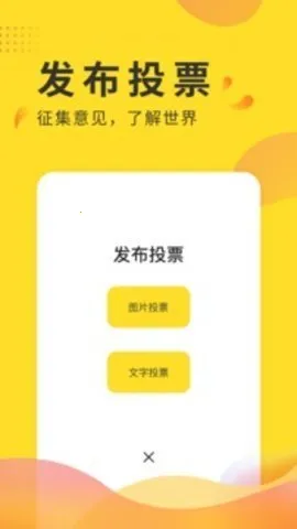 ȫ��ͶƱ2026���ذ�װv2.8 app