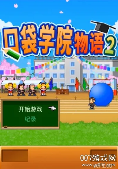 ���ſڴ�ѧԺ2(У԰��Ӫ��Ϸ)