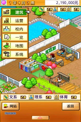 ���ſڴ�ѧԺ2(У԰��Ӫ��Ϸ)v4.4.9 app