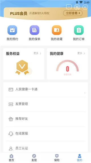 PICC人民健康APP(健康管理平台) PICC人民健康APP(健康管理平台)