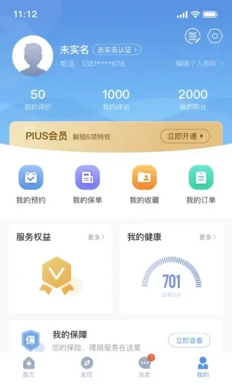 PICC���񽡿�APP(��������ƽ̨)v6.2.9 app