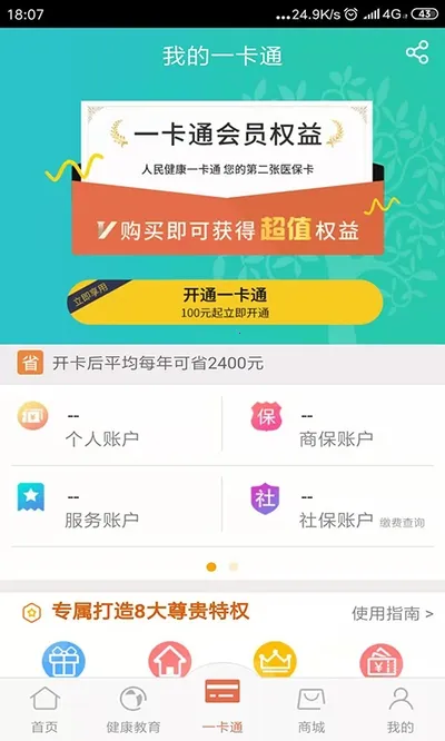 PICC���񽡿�APP(��������ƽ̨)v6.2.9 app
