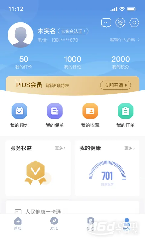 PICC���񽡿�APP(��������ƽ̨)v6.2.9 app