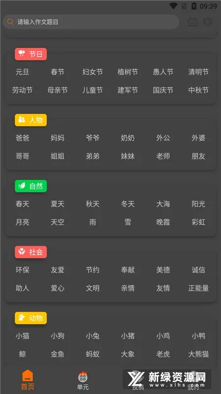 ���İ�(����ѧϰ����)v2.2.0 �ٷ�����