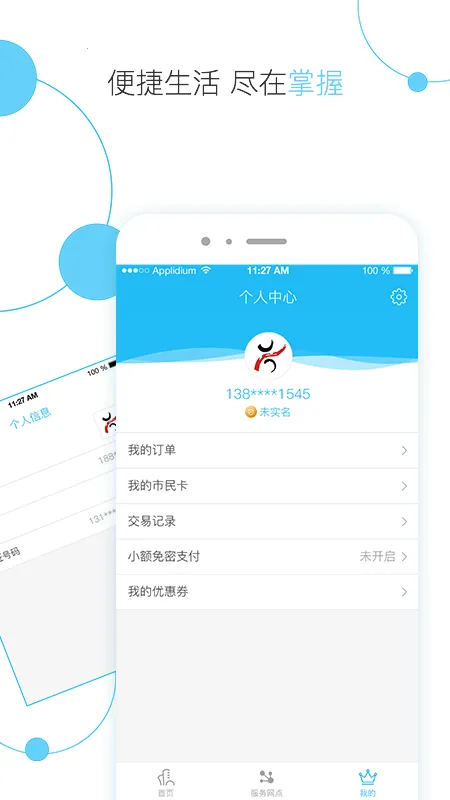 温岭市民卡2026最新版本v2.1.8 官方正版