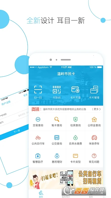 温岭市民卡2026最新版本 温岭市民卡2026最新版本