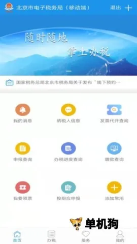 ����˰��2026�ٷ�����v2.2.3 �ֻ���