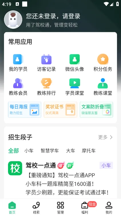 ��Уͨ(��У��������)v10.2.8 ��׿��