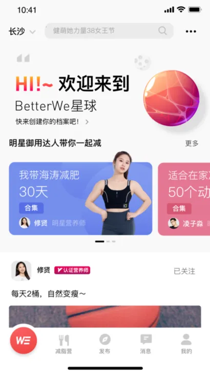 betterWE����2026���°汾v2.9.3 app