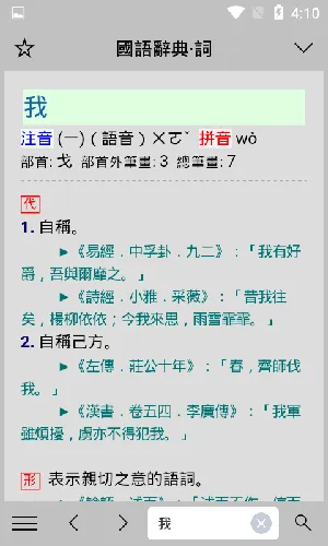 С�ص�(����ѧϰ�ֵ�)v1.16.5 �ֻ���