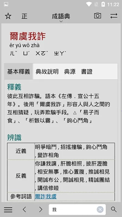 С�ص�(����ѧϰ�ֵ�)v1.16.5 �ֻ���