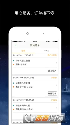 ��˳����(˾���ӵ�ƽ̨)v7.4.8 �ٷ�����