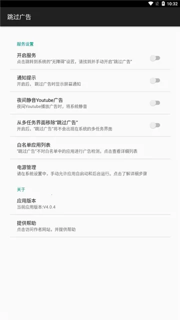 AdSkipper(������ع���)v5.1.1 �ֻ���