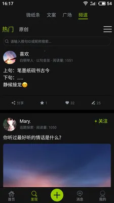 微句(表达分享社区)v6.2.1 app