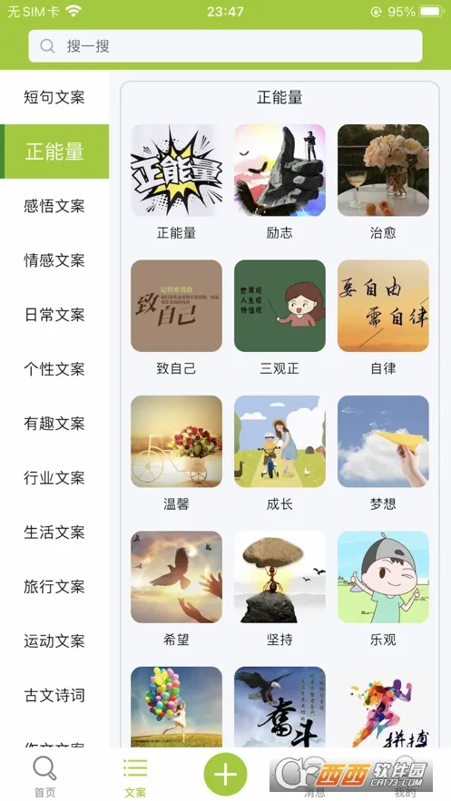 微句(表达分享社区)v6.2.1 app