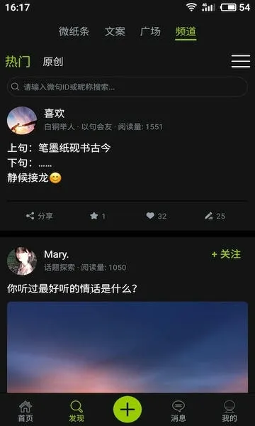 微句(表达分享社区)v6.2.1 app