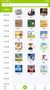 微句(表达分享社区)v6.2.1 app