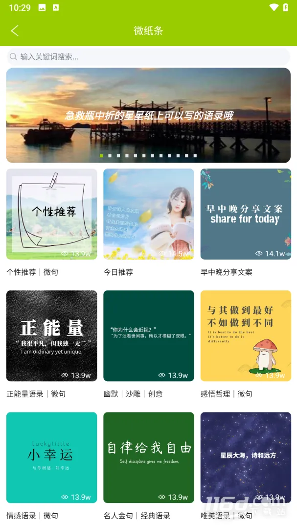 微句(表达分享社区)v6.2.1 app