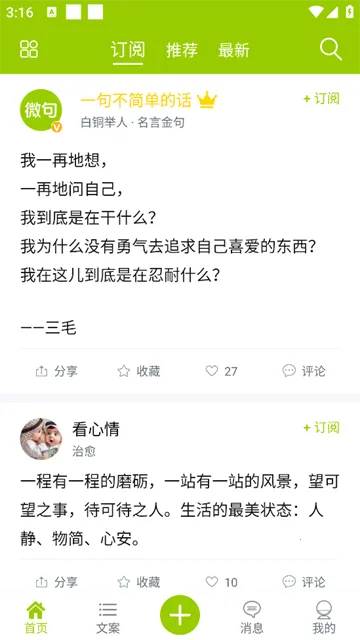 微句(表达分享社区) 微句(表达分享社区)