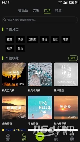 微句(表达分享社区) 微句(表达分享社区)